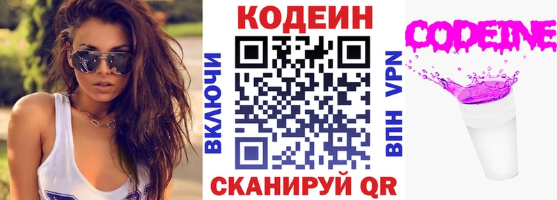 Codein напиток Lean (лин)  где продают наркотики  Берёзовский 